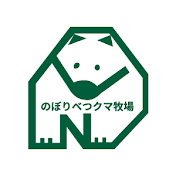 のぼりべつクマ牧場 公式Youtubeチャンネル