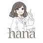 【薬剤師】*hana*