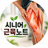 VOcBEunaXp8-channel-avatar-시니어 근육노트