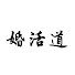 Mj-WnRUQKuU-channel-avatar-婚活道