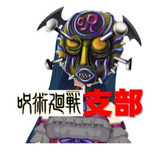 ヨハネラブのアニメグッズ情報局 呪術廻戦支部アイコン画像