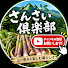 _fQqOoz5ySc-channel-avatar-さんさい倶楽部