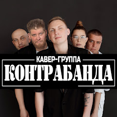 Контрабанда