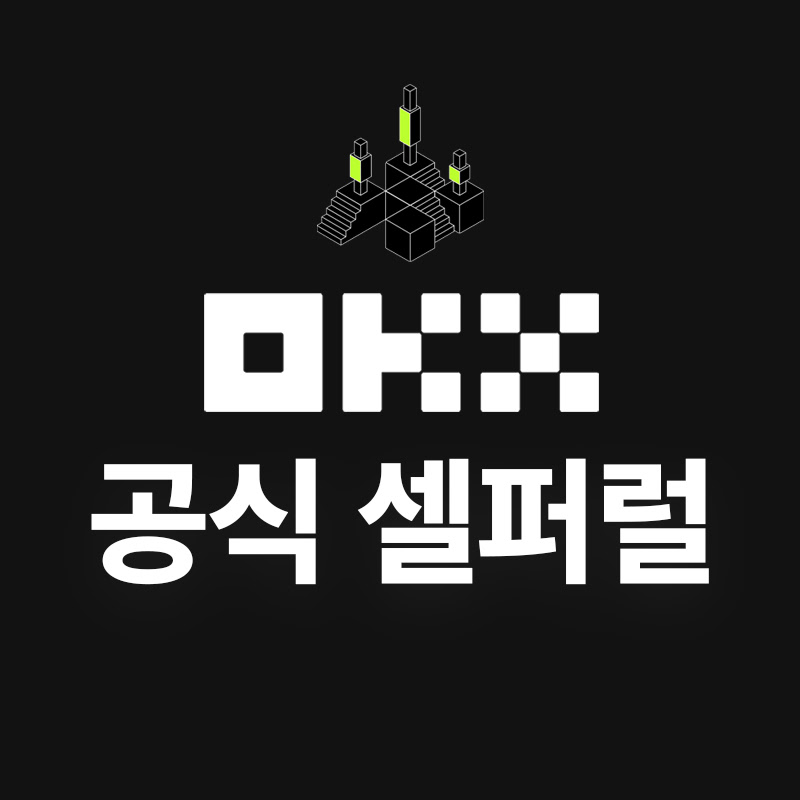 OKX 셀퍼럴