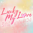 boJPfHWKmsU-channel-avatar-Lucky my love series