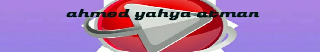 Ahmed Yahya Atman यूट्यूब चैनल अवतार