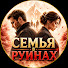i7NreEJ0cGM-channel-avatar-Семья в Руинах