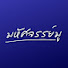 U6bOurhXpyw-channel-avatar-มหัศจรรย์มู - Mahatsachan Mu