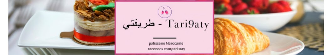 Tari9Aty - Ø·Ø±ÙŠÙ‚ØªÙŠ YouTube channel avatar