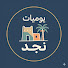 CLjKIQNh0Tk-channel-avatar-رحال نجد