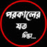 L9Xf9XyvGxQ-channel-avatar-পরকালের যত চিন্তা