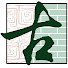 pcm8wZ23udE-channel-avatar-古物古蹟辦事處 Antiquities and Monuments Office