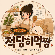적당히먹짱