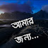 GlV9Z-NReTc-channel-avatar-Amar Jonno