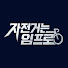 fp05IGkNUEM-channel-avatar-자전거는 임프로