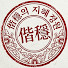 4QKGNQkZlOE-channel-avatar-해온(偕穩)의 지혜 정원│ Haeon's Garden of Wisdom