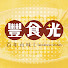 5CtuykSUbY4-channel-avatar-百年台味—豐食光