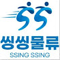 씽씽물류