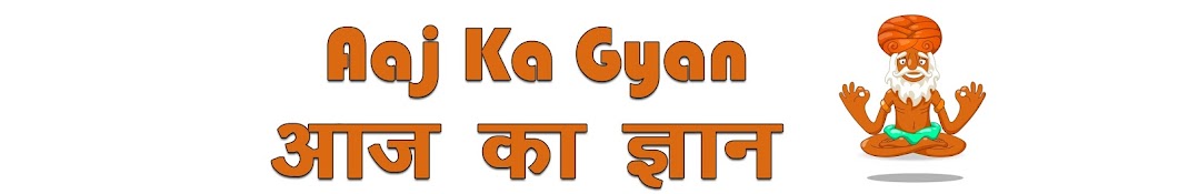 Aaj ka Gyan - à¤†à¤œ à¤•à¤¾ à¤œà¥à¤žà¤¾à¤¨ YouTube channel avatar