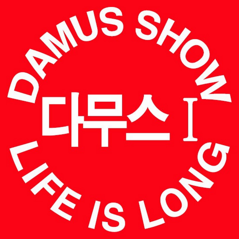 다무스(1채널)