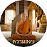mON2JYuZuE8-channel-avatar-ไทยสมาธิ