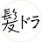 髪にドラマを。髪質改善でお客様も美容師もハッピーに。