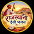 _Ee_Mw6Sjzw-channel-avatar-देसी भजन