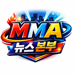 MMA 뉴스 본부