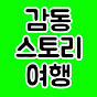 감동스토리여행-해외 감동스토리 썸네일