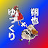 mVtewPZcTQc-channel-avatar-朔也&ゆっくりch