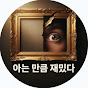 아만재