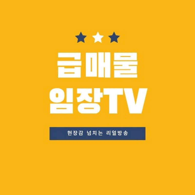 급매물임장TV
