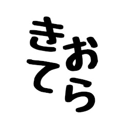 きおてら【限界ゆっくり旅】