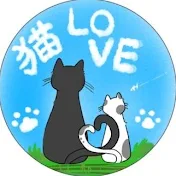 猫LOVEファミリー