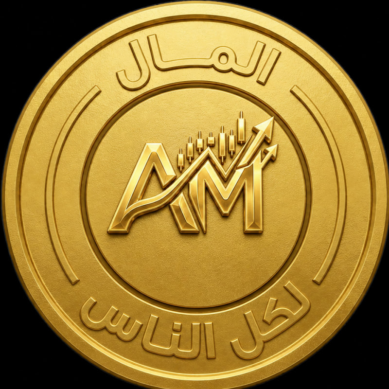 المال لكل الناس - احمد مبروك