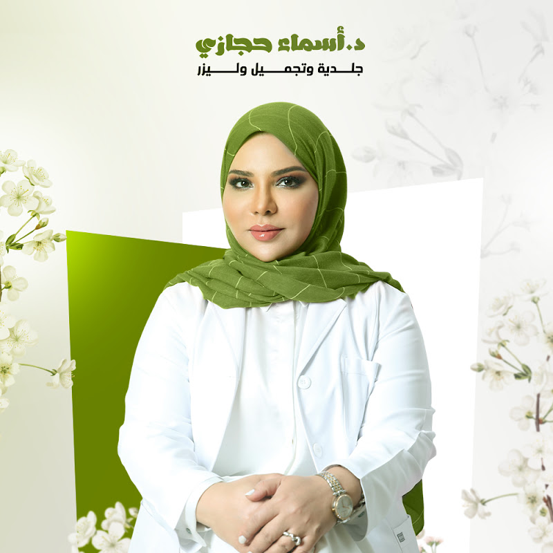 دكتور أسماء حجازي | Dr-asmaa Higazy