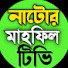 OKUahp8r_hY-channel-avatar-Natore Mahfil Tv 02