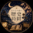 DTDDZnhhsOc-channel-avatar-おやすみ前の歴史時間