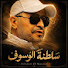 41BDiiK9mPw-channel-avatar-سلطنة ال وسوف - Saltanet El Wassouf