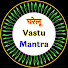 घरेलू Vastu Mantra