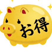 有益貯金ブタ