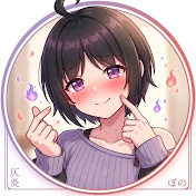 仄炎ぼの(個人勢VTuber)