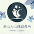 R7RUlRHaBG0-channel-avatar-浪心人心理諮商所_鳳山區