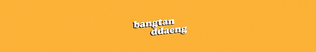 bangtan ddaeng رمز قناة اليوتيوب