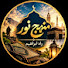 XNOdGupZqz0-channel-avatar-منهج نور 