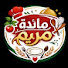thQ7kHgUaQA-channel-avatar-مائدة مريم