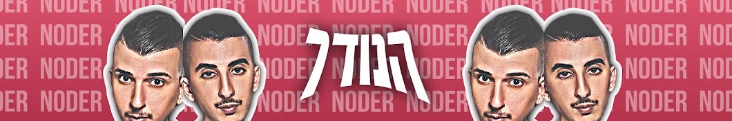 ×”× ×•×“×¨ YouTube channel avatar