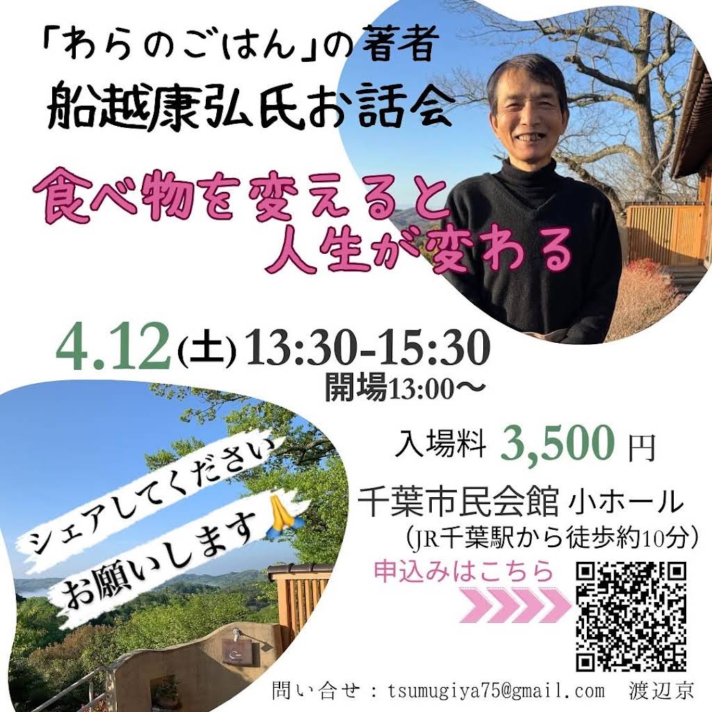 百姓屋敷わら　船越康弘さん　講演会DVD 百姓屋敷わら 船越康弘さん 講演会DVD 自然食・玄米菜食/百姓