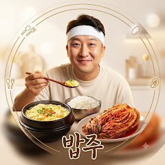 밥주 집밥 노총각 