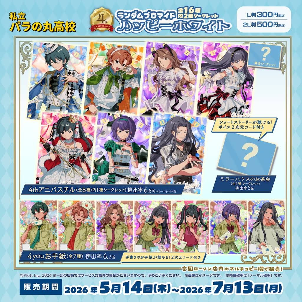 私立パラの丸高校 ふしぎブラック ハッピーホワイト ローソンランダムブロマイド Post from 私立パラの丸高校 - YouTube